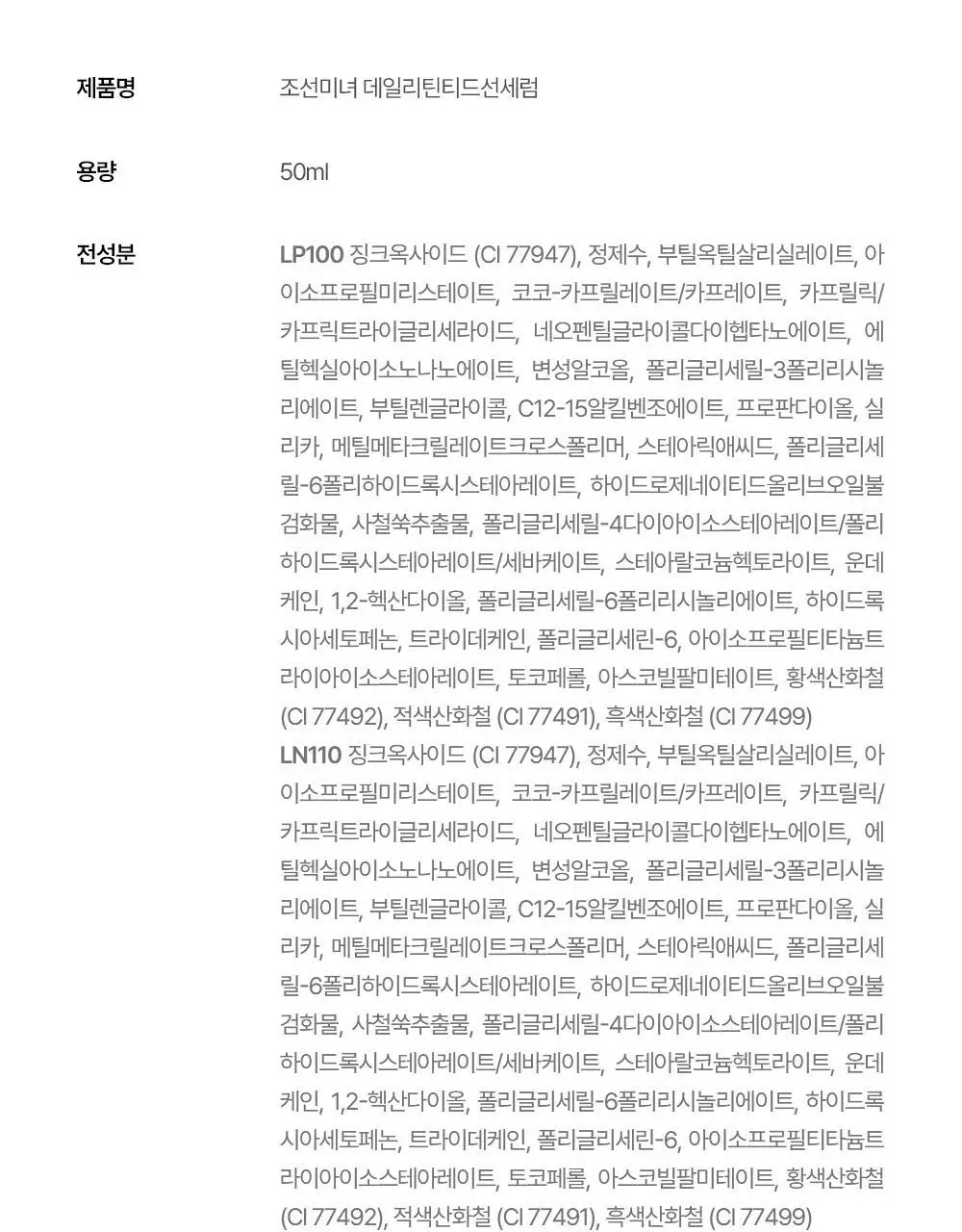 [파데프리/톤업] 조선미녀 데일리 틴티드 선세럼 50ml (+커버핏 퍼프 증정), (기획/단품) 상세페이지 34